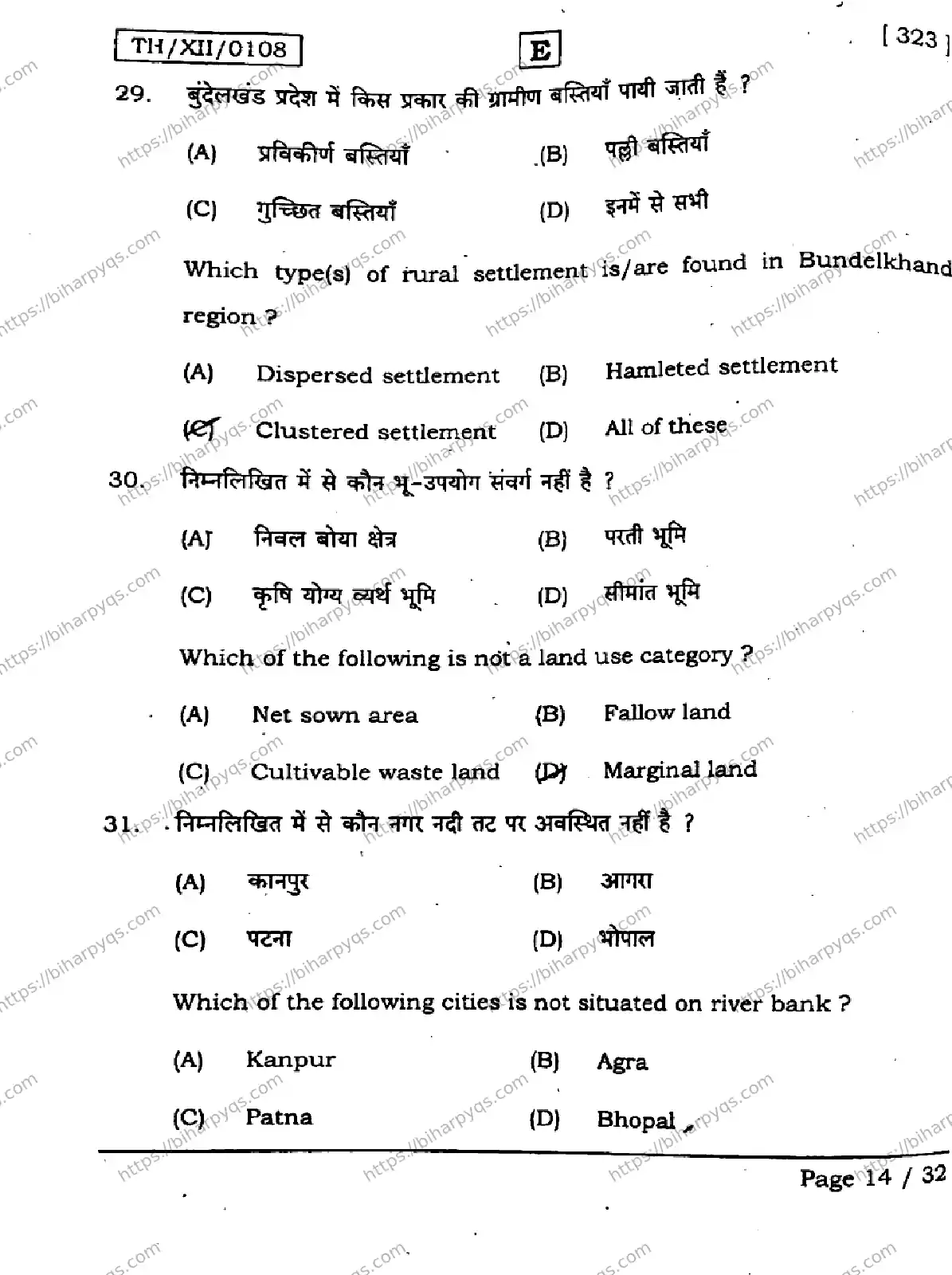 Bihar Board Class 12 2026 GEOGRAPHY SET E Question Bank - Page 14