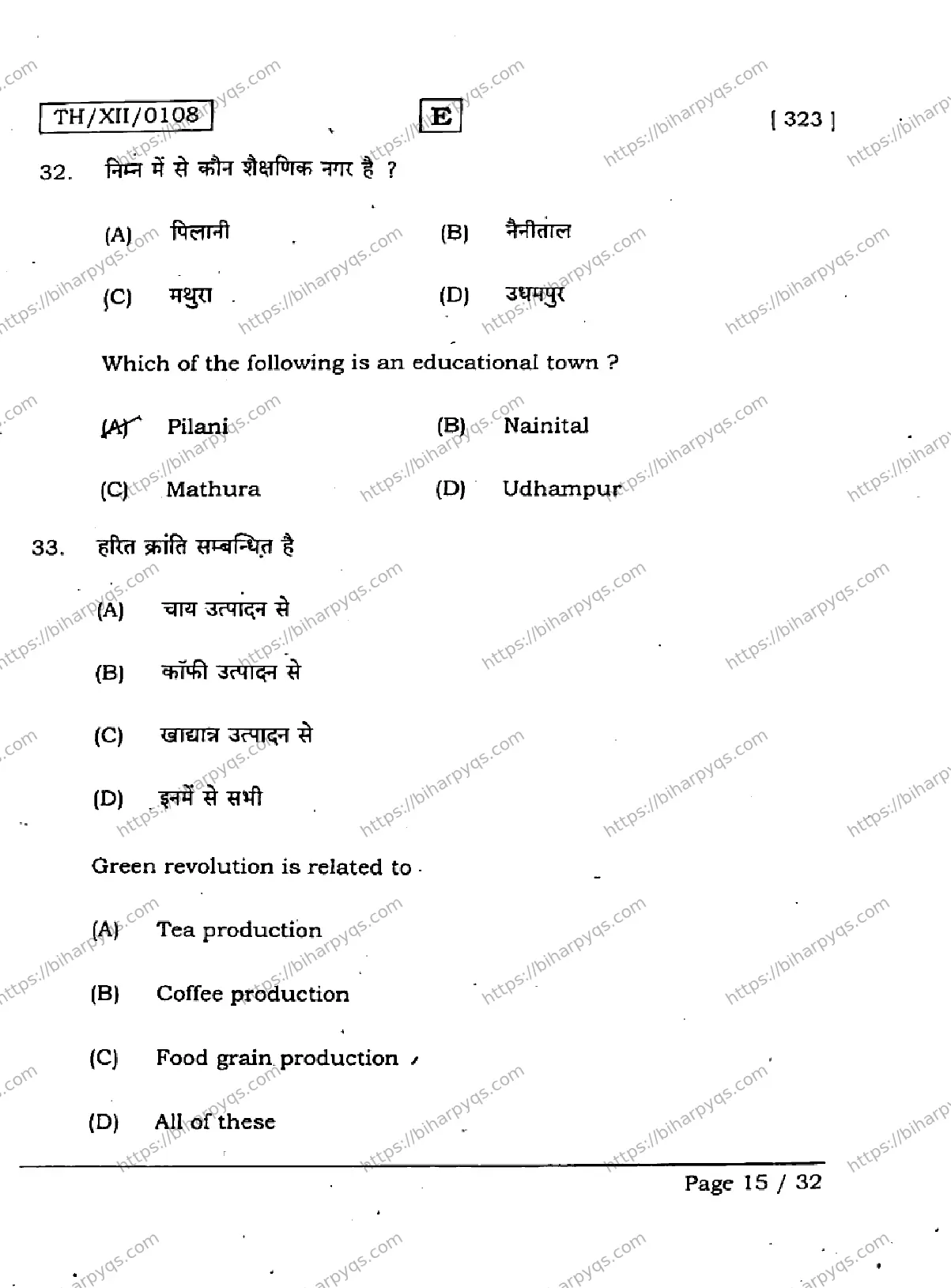 Bihar Board Class 12 2026 GEOGRAPHY SET E Question Bank - Page 15