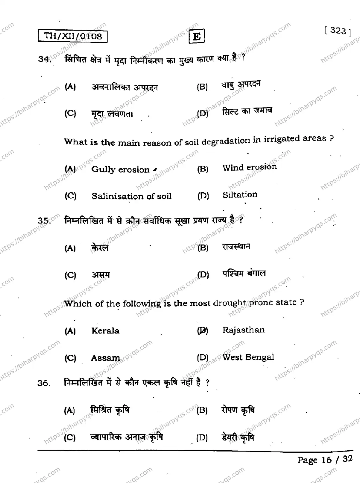 Bihar Board Class 12 2026 GEOGRAPHY SET E Question Bank - Page 16