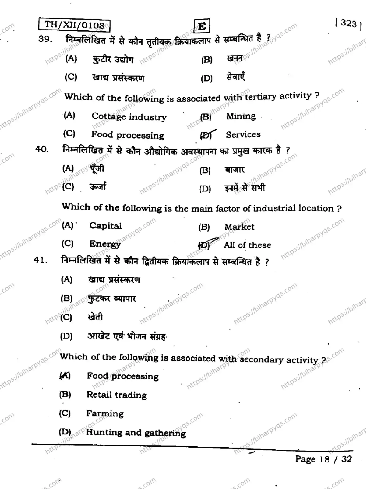 Bihar Board Class 12 2026 GEOGRAPHY SET E Question Bank - Page 18