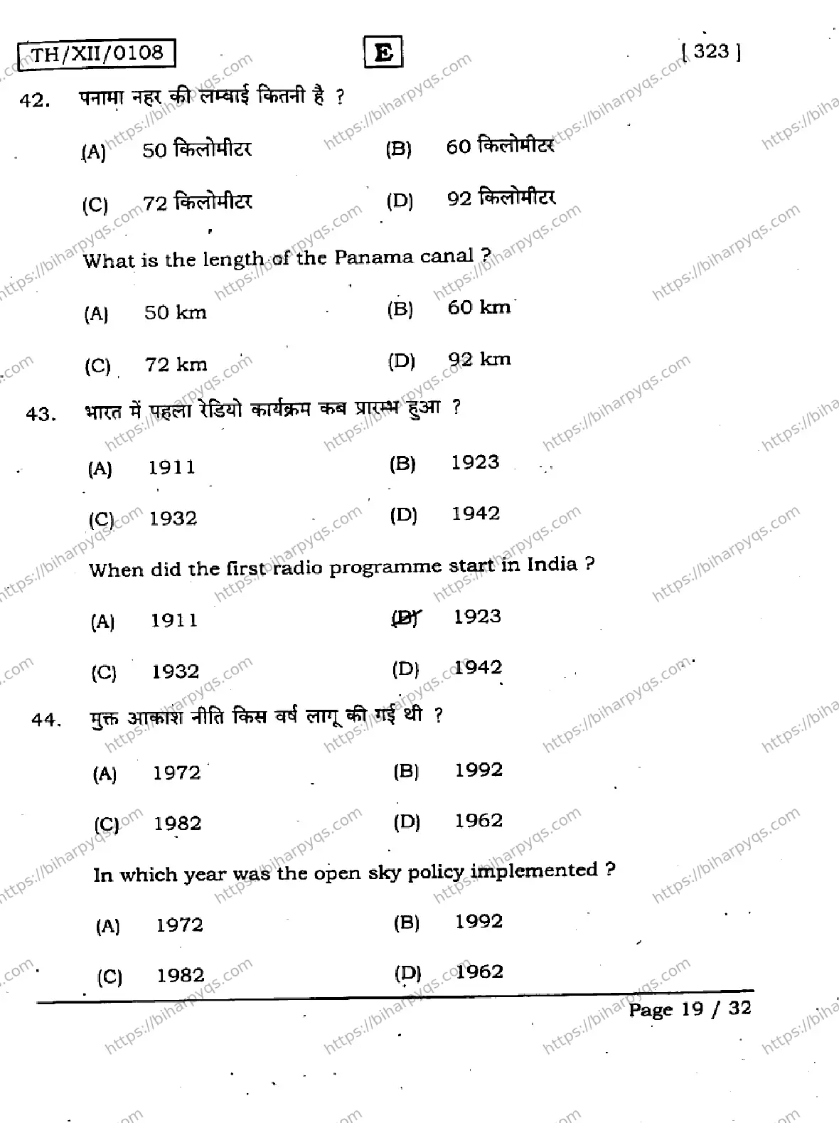 Bihar Board Class 12 2026 GEOGRAPHY SET E Question Bank - Page 19