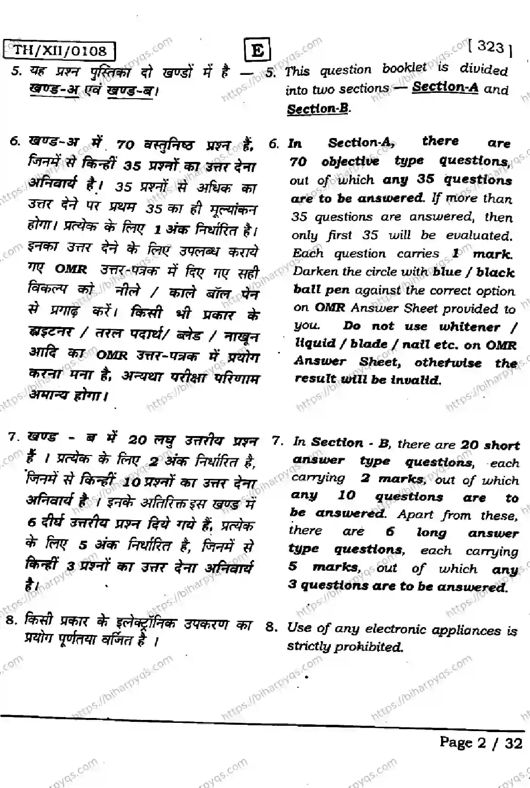 Bihar Board Class 12 2026 GEOGRAPHY SET E Question Bank - Page 2