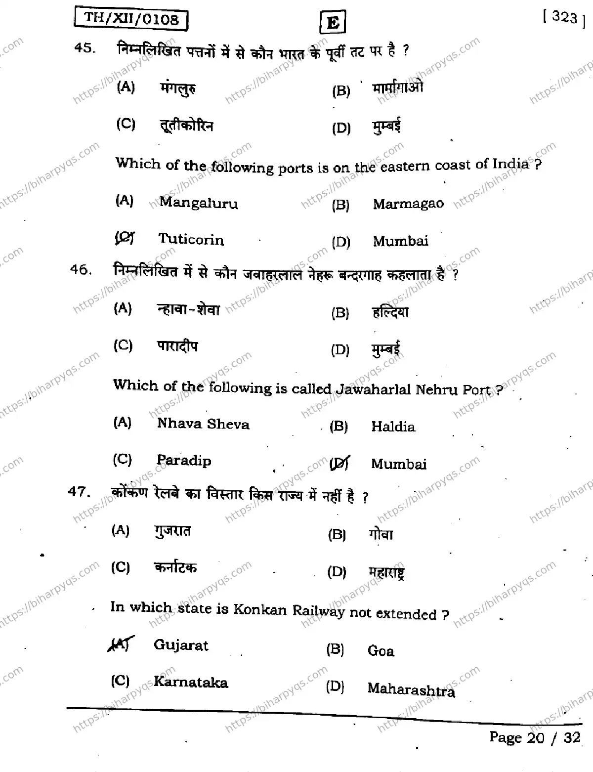 Bihar Board Class 12 2026 GEOGRAPHY SET E Question Bank - Page 20