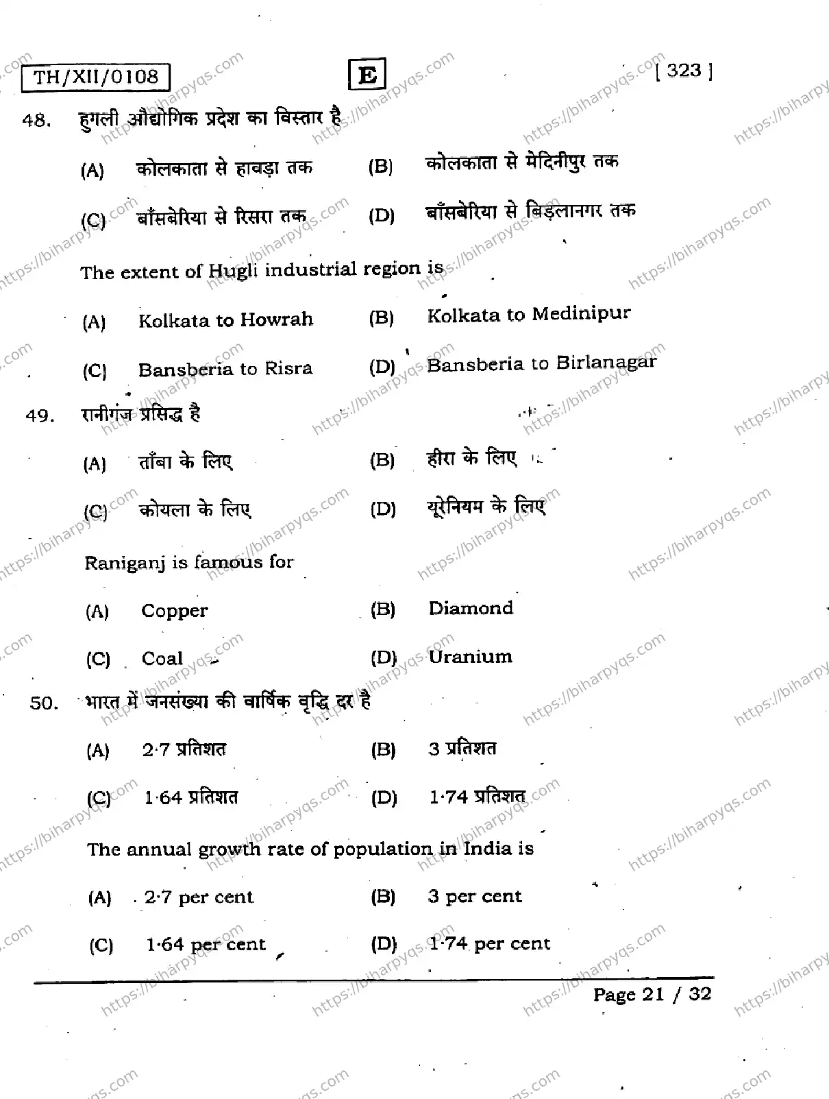 Bihar Board Class 12 2026 GEOGRAPHY SET E Question Bank - Page 21
