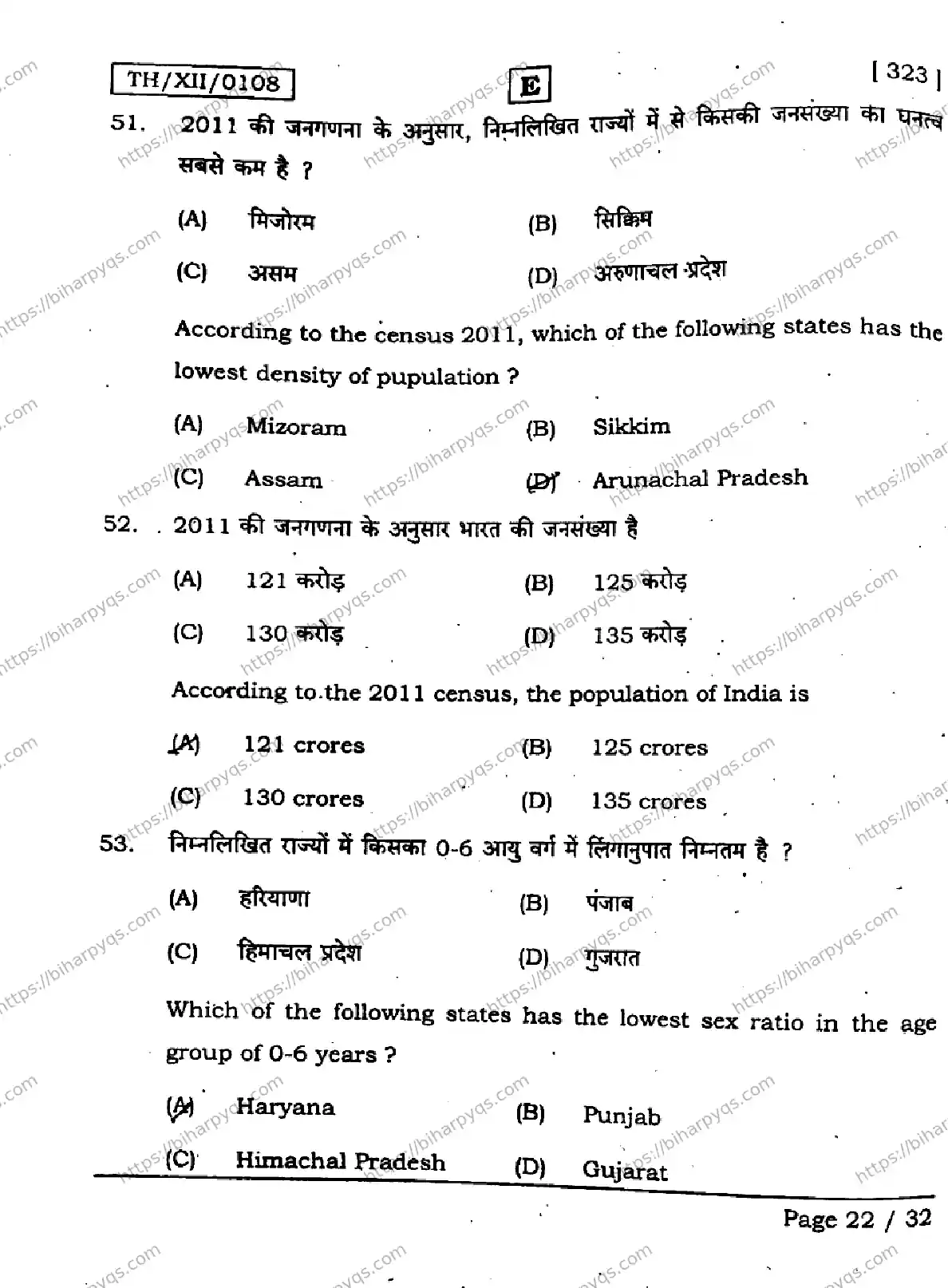 Bihar Board Class 12 2026 GEOGRAPHY SET E Question Bank - Page 22
