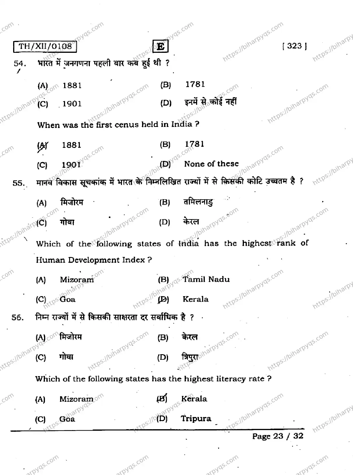 Bihar Board Class 12 2026 GEOGRAPHY SET E Question Bank - Page 23