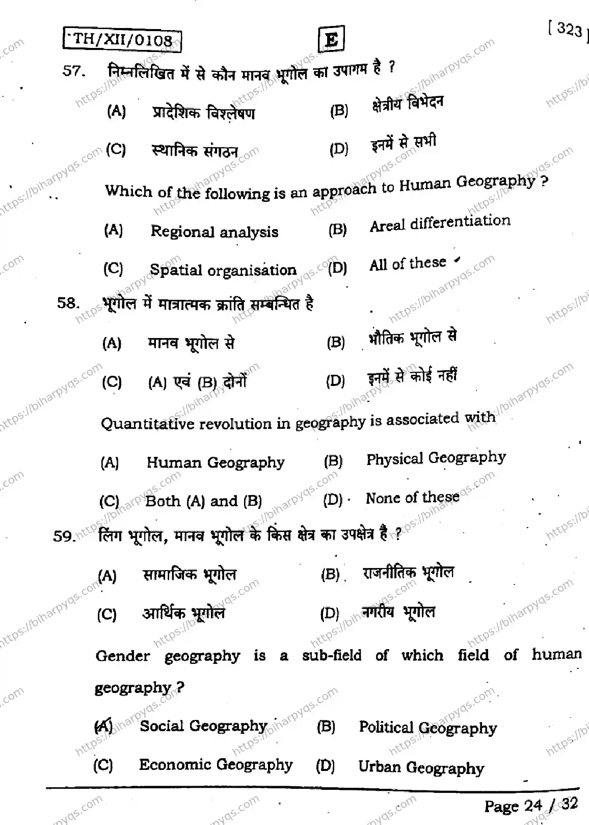 Bihar Board Class 12 2026 GEOGRAPHY SET E Question Bank - Page 24