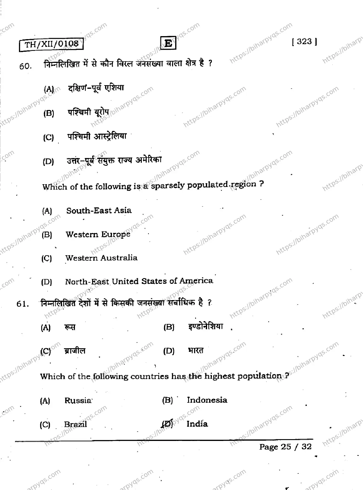 Bihar Board Class 12 2026 GEOGRAPHY SET E Question Bank - Page 25