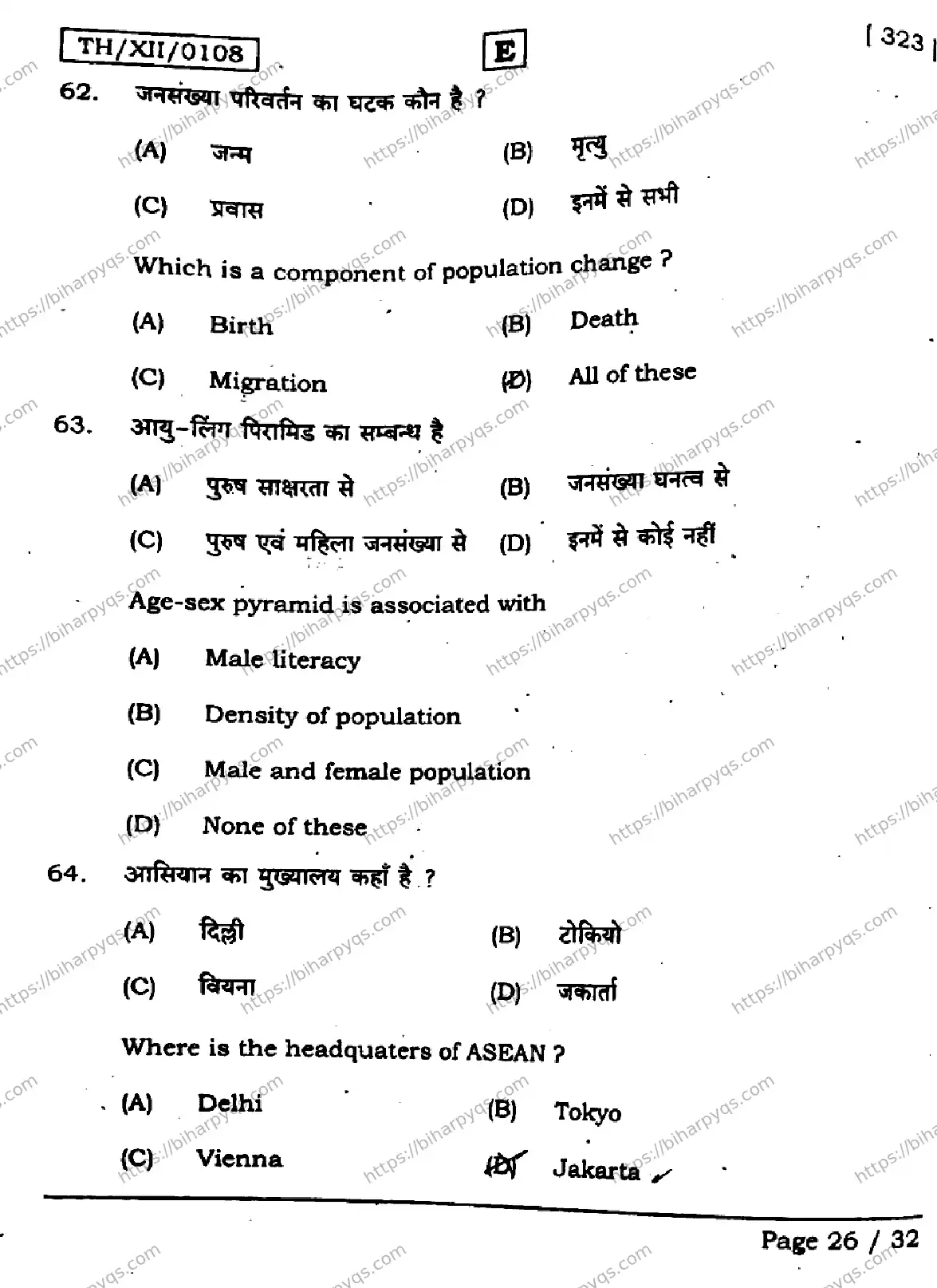 Bihar Board Class 12 2026 GEOGRAPHY SET E Question Bank - Page 26