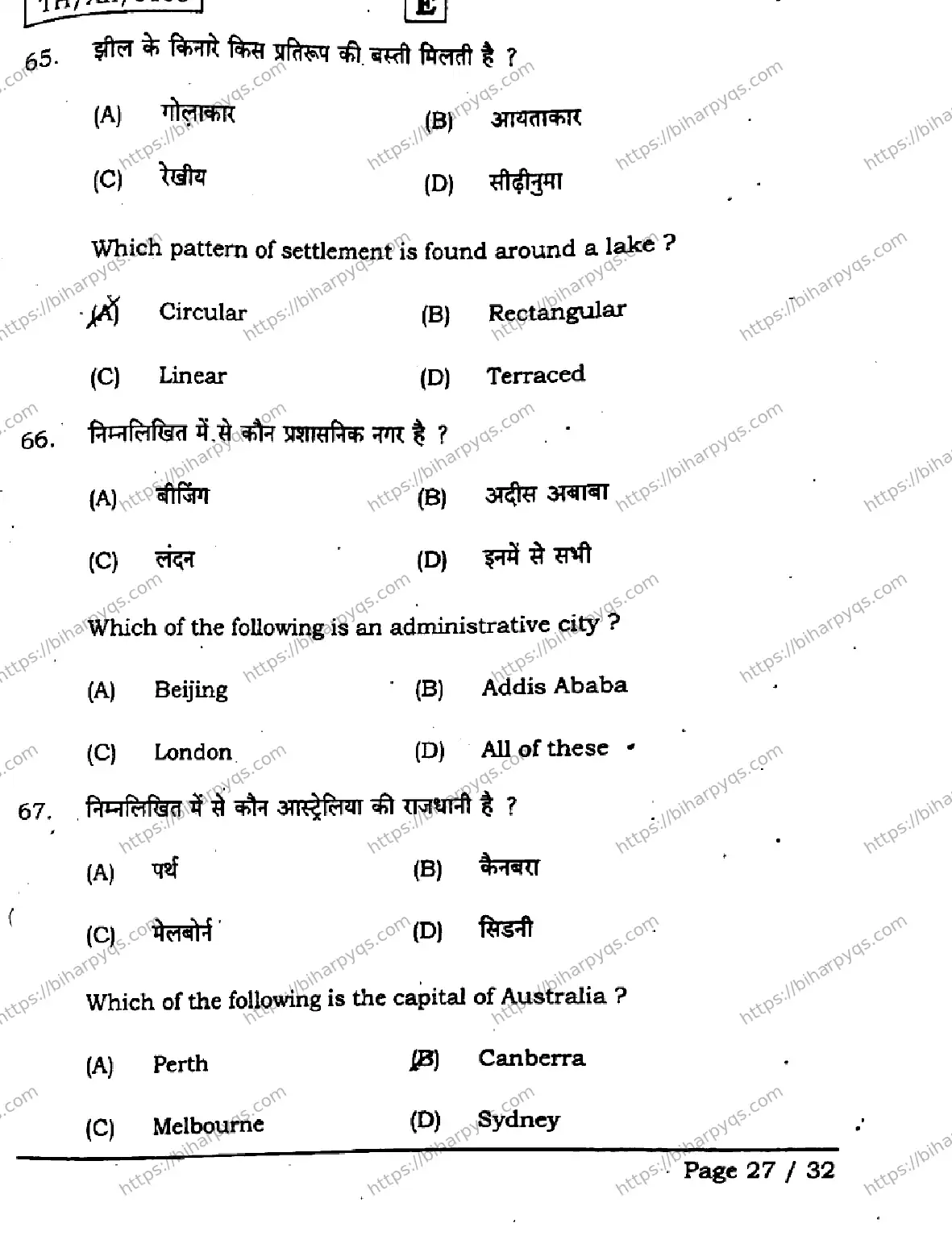 Bihar Board Class 12 2026 GEOGRAPHY SET E Question Bank - Page 27