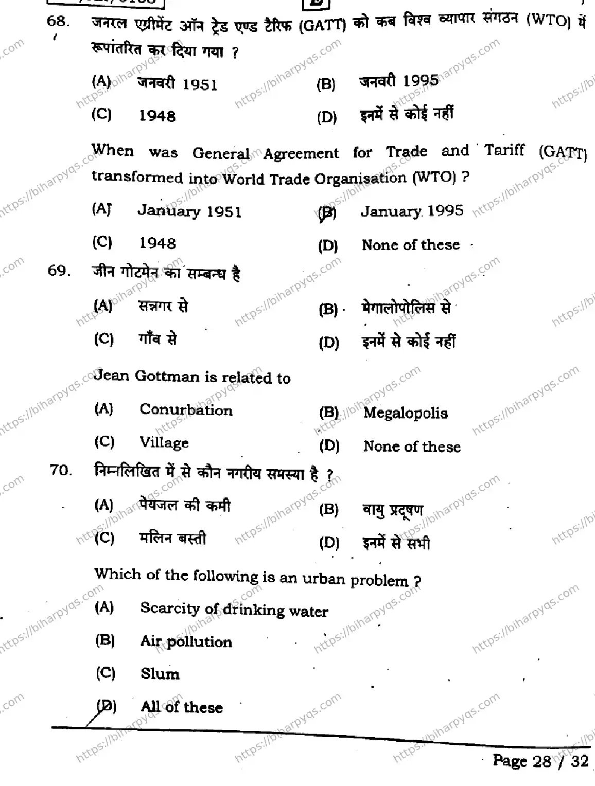 Bihar Board Class 12 2026 GEOGRAPHY SET E Question Bank - Page 28