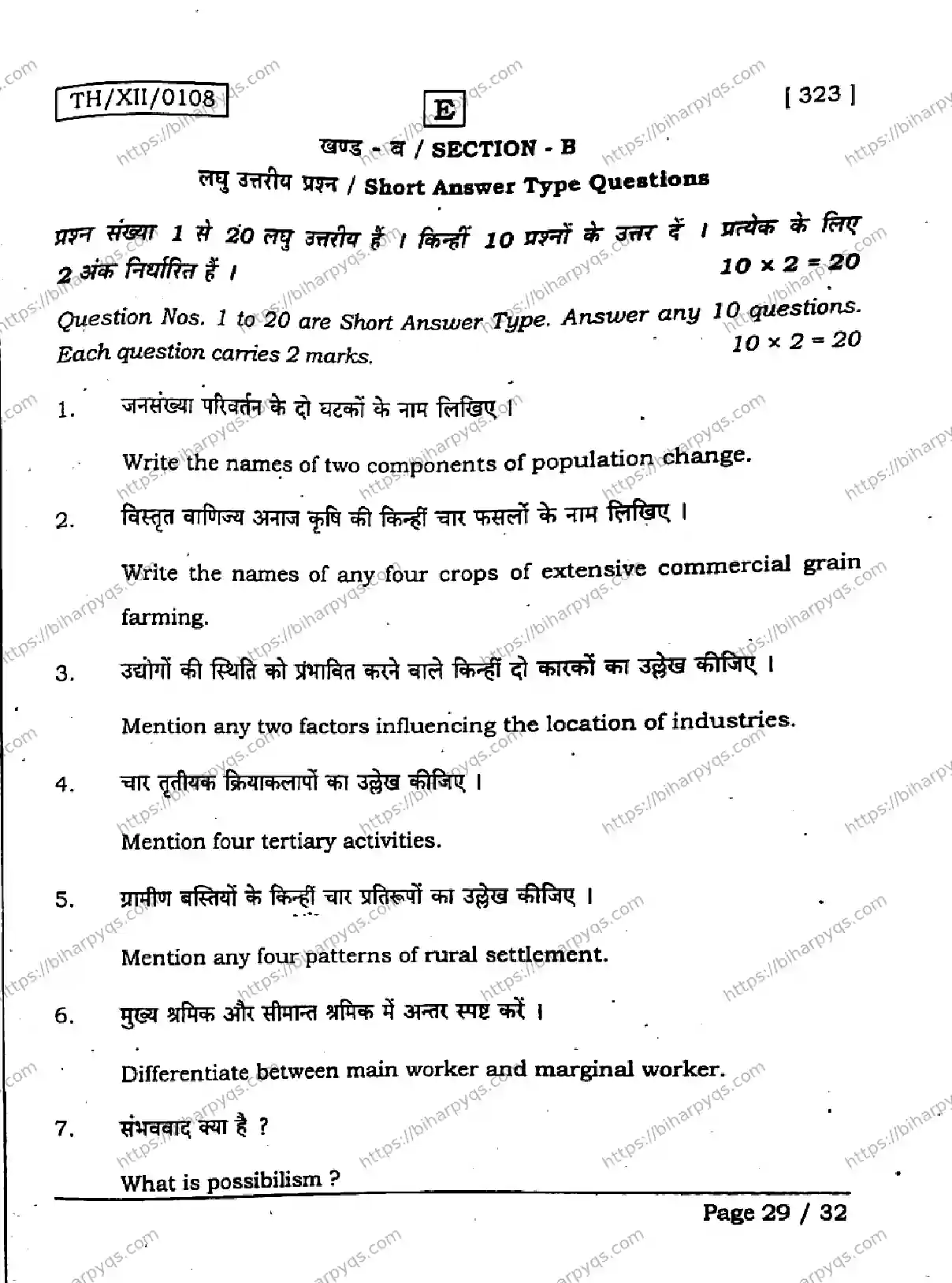 Bihar Board Class 12 2026 GEOGRAPHY SET E Question Bank - Page 29