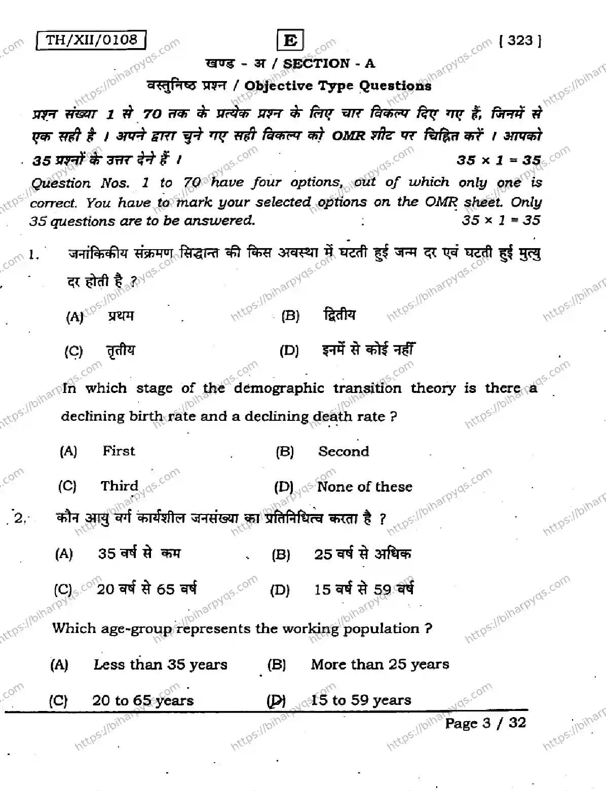 Bihar Board Class 12 2026 GEOGRAPHY SET E Question Bank - Page 3
