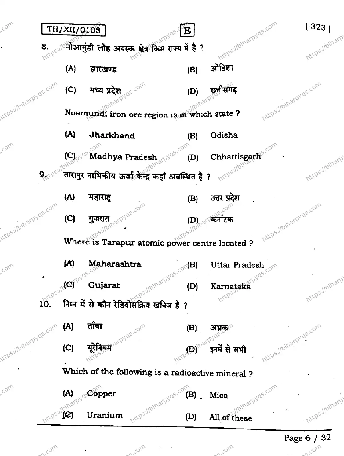 Bihar Board Class 12 2026 GEOGRAPHY SET E Question Bank - Page 6
