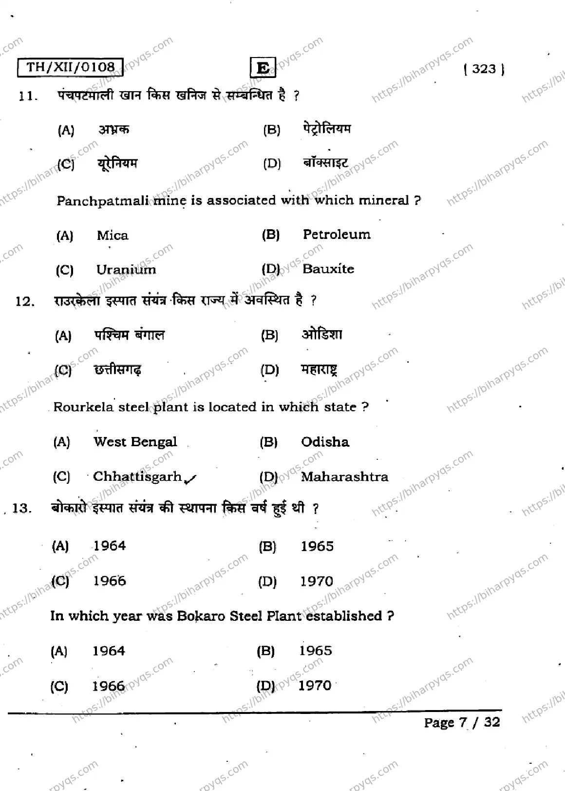 Bihar Board Class 12 2026 GEOGRAPHY SET E Question Bank - Page 7