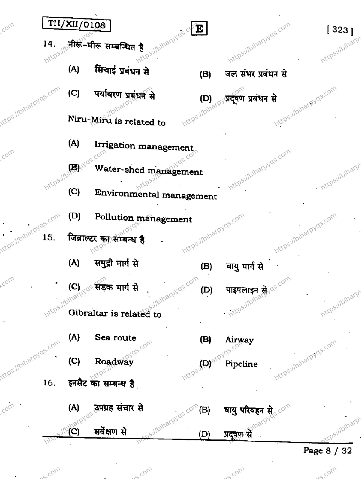 Bihar Board Class 12 2026 GEOGRAPHY SET E Question Bank - Page 8