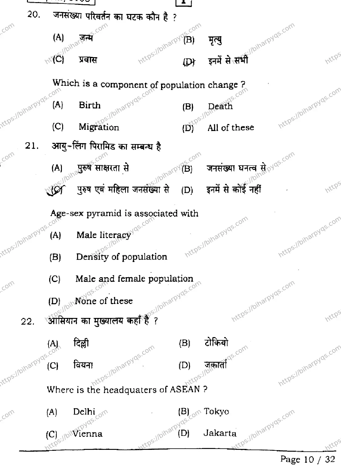 Bihar Board Class 2 2026 GEOGRAPHY SETI Question Bank - Page 10