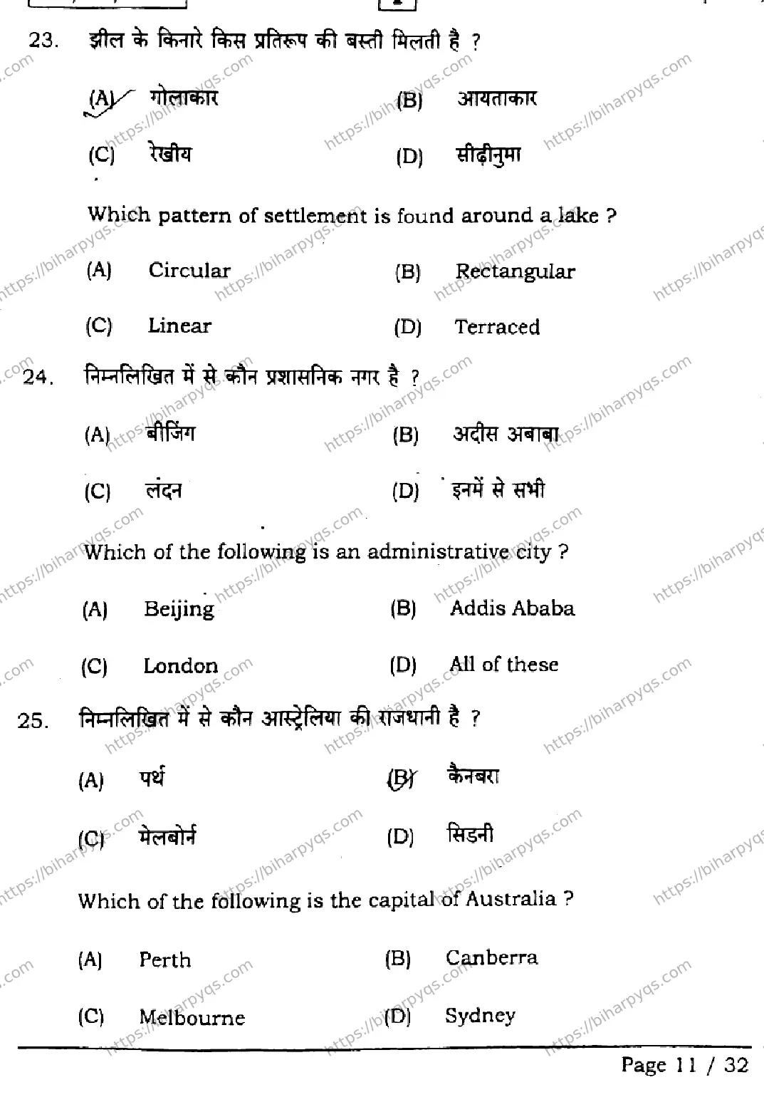 Bihar Board Class 2 2026 GEOGRAPHY SETI Question Bank - Page 11