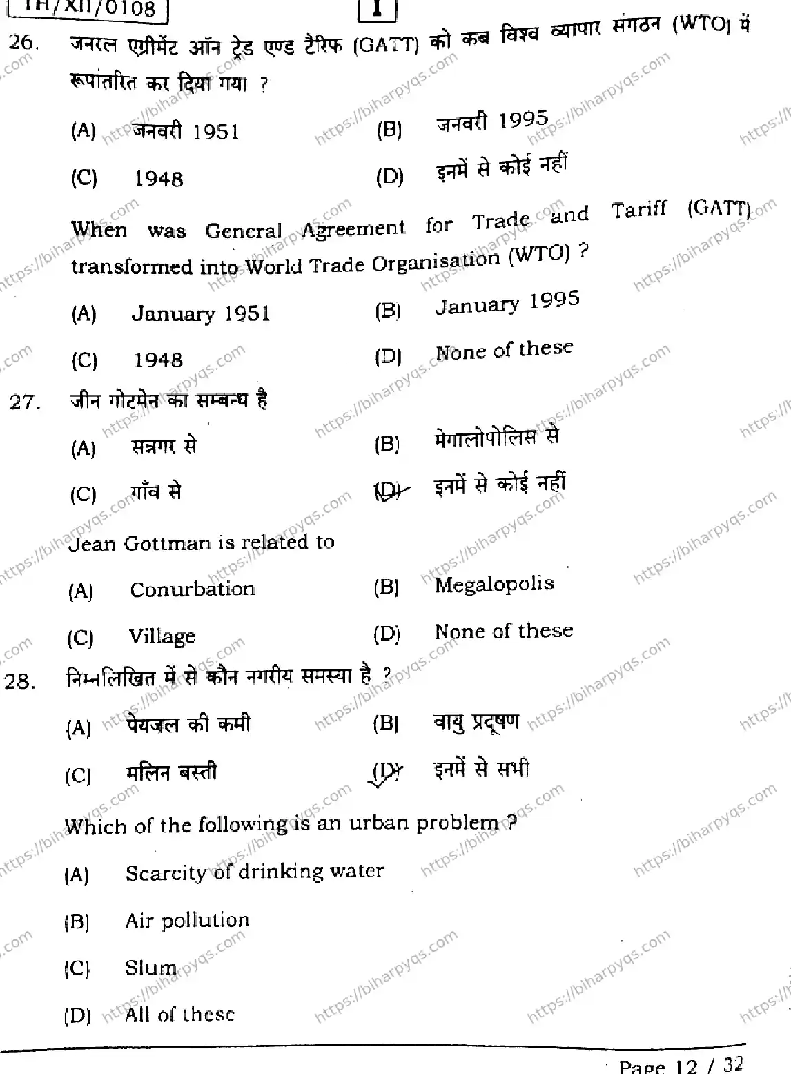 Bihar Board Class 2 2026 GEOGRAPHY SETI Question Bank - Page 12