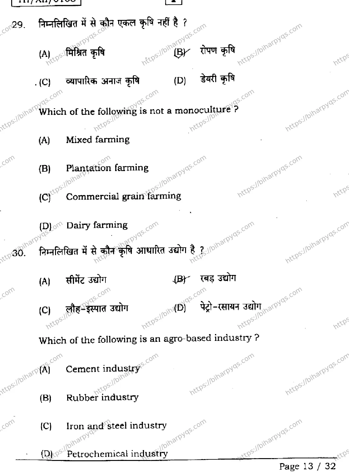 Bihar Board Class 2 2026 GEOGRAPHY SETI Question Bank - Page 13