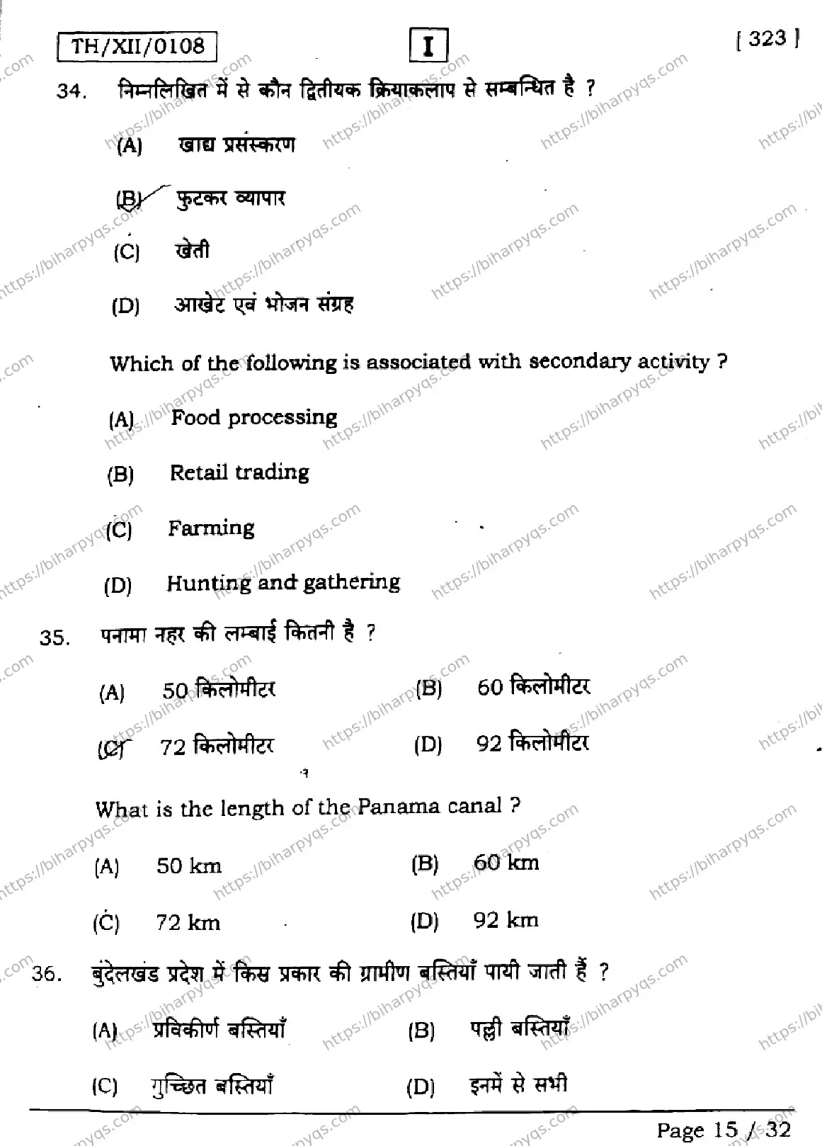 Bihar Board Class 2 2026 GEOGRAPHY SETI Question Bank - Page 15