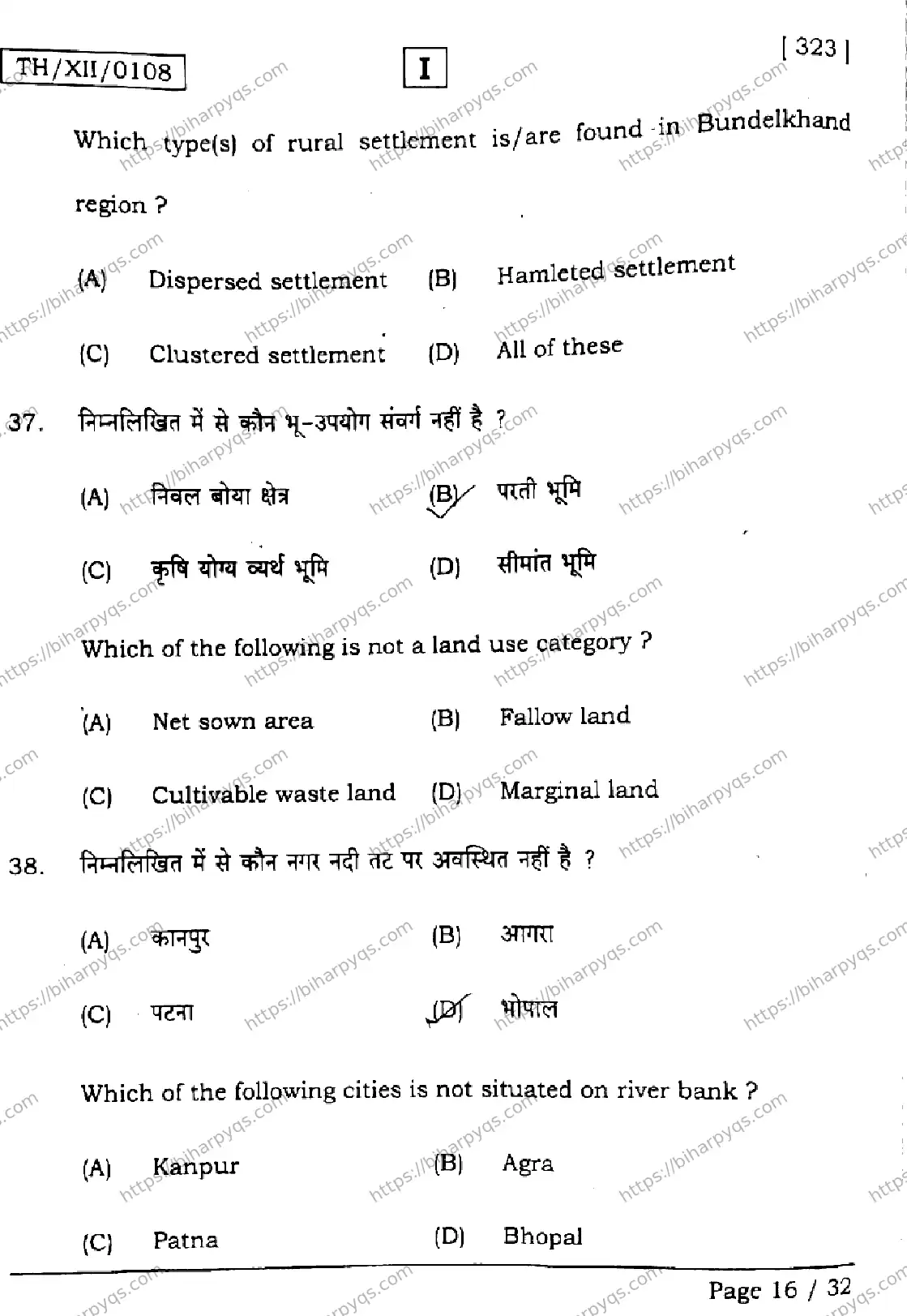 Bihar Board Class 2 2026 GEOGRAPHY SETI Question Bank - Page 16