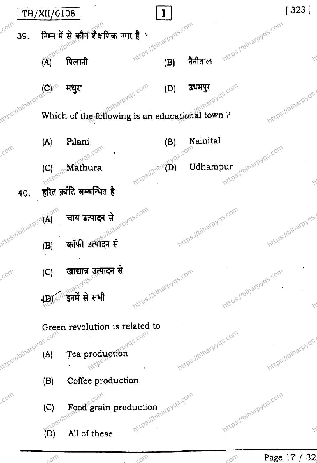 Bihar Board Class 2 2026 GEOGRAPHY SETI Question Bank - Page 17