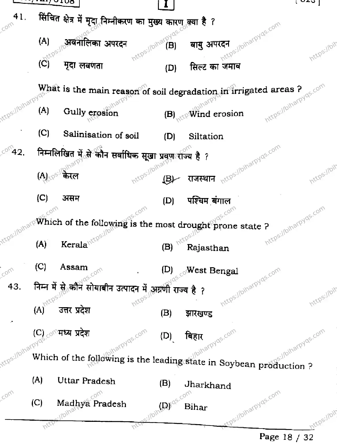 Bihar Board Class 2 2026 GEOGRAPHY SETI Question Bank - Page 18