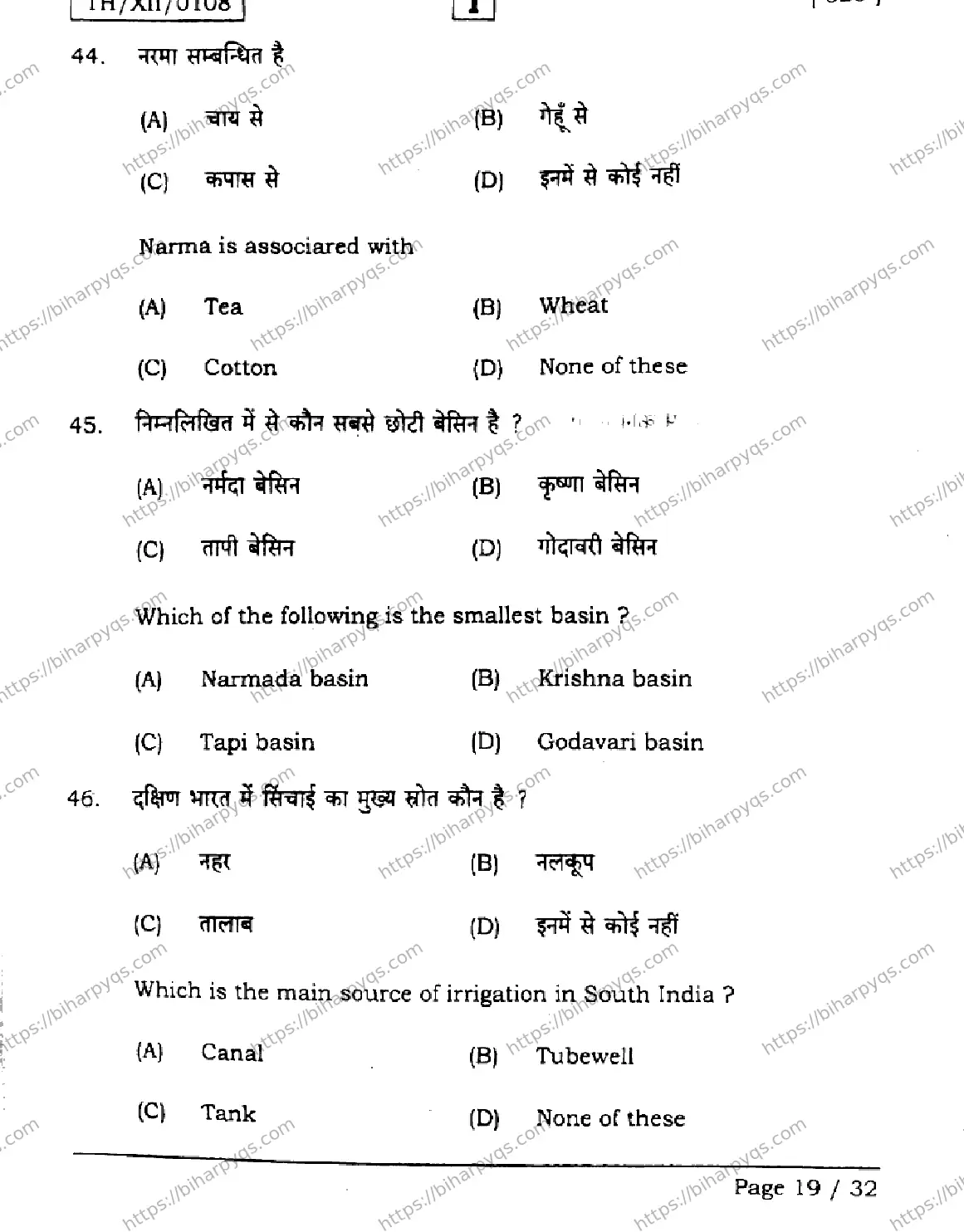 Bihar Board Class 2 2026 GEOGRAPHY SETI Question Bank - Page 19