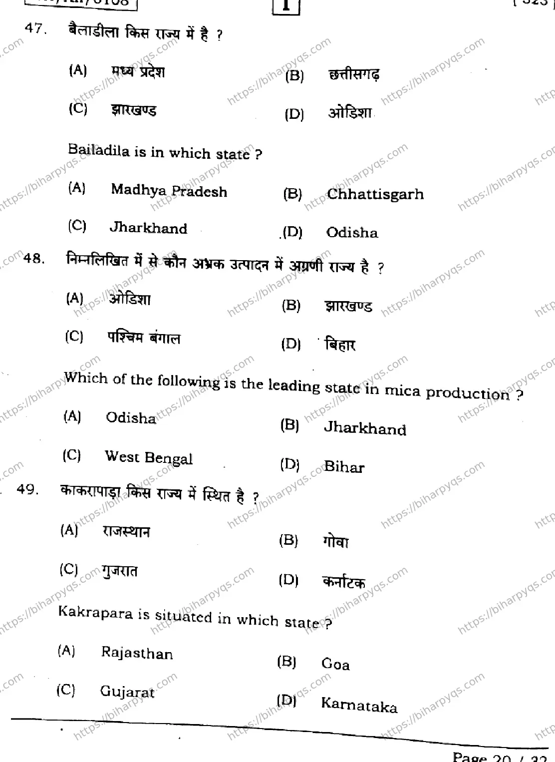 Bihar Board Class 2 2026 GEOGRAPHY SETI Question Bank - Page 20