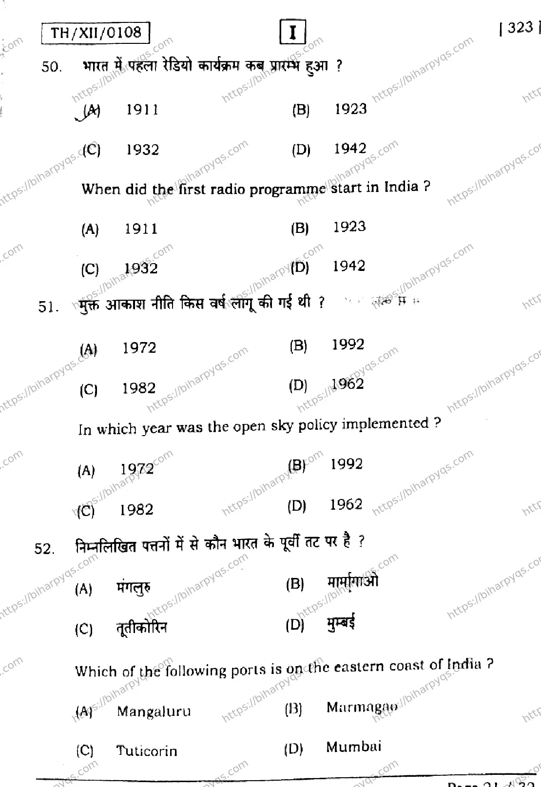 Bihar Board Class 2 2026 GEOGRAPHY SETI Question Bank - Page 21