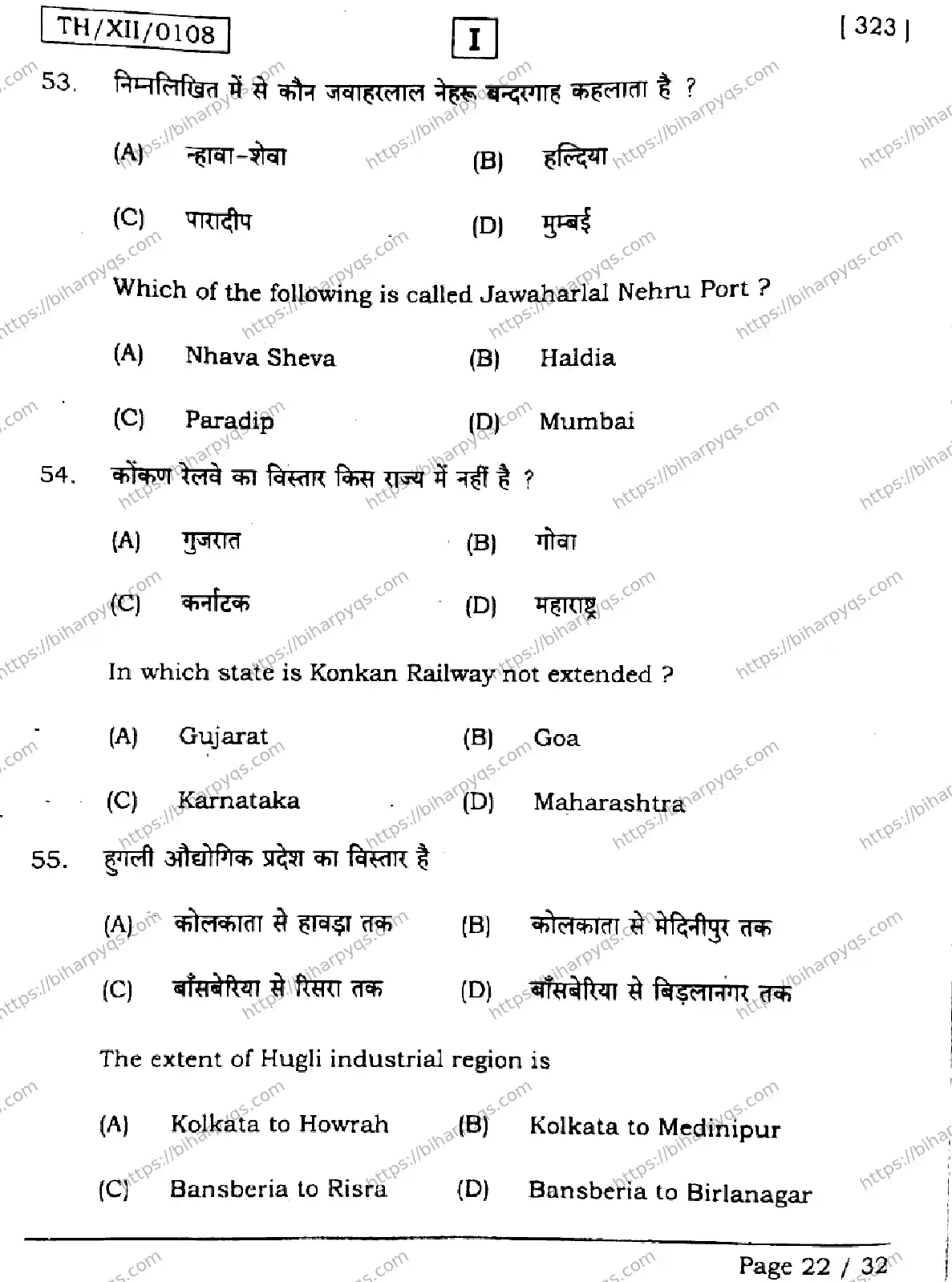 Bihar Board Class 2 2026 GEOGRAPHY SETI Question Bank - Page 22