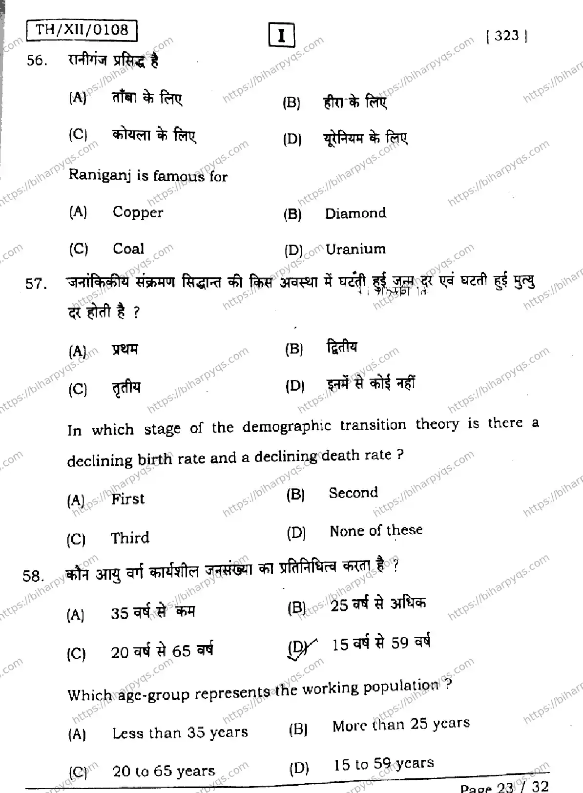 Bihar Board Class 2 2026 GEOGRAPHY SETI Question Bank - Page 23