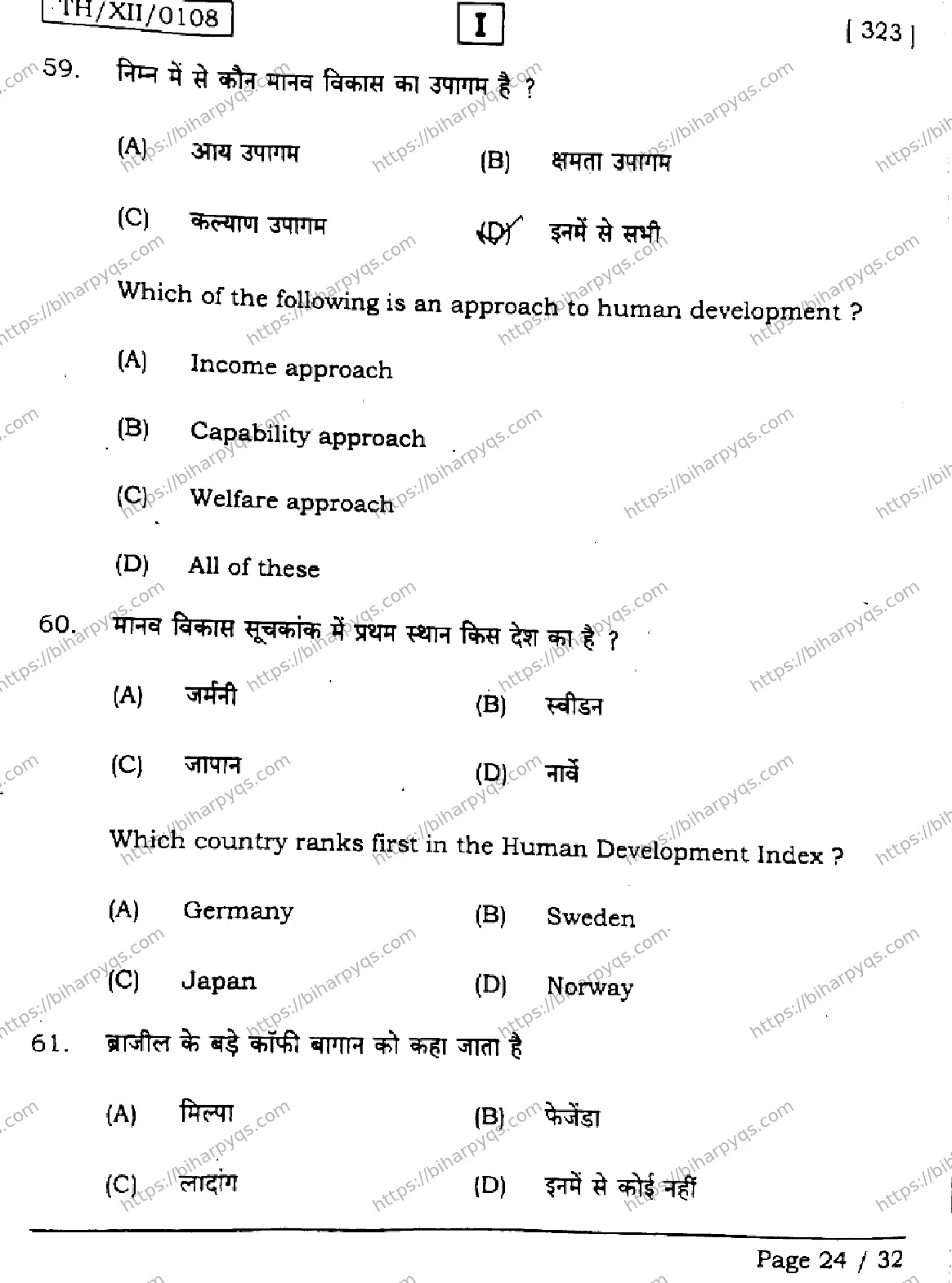 Bihar Board Class 2 2026 GEOGRAPHY SETI Question Bank - Page 24