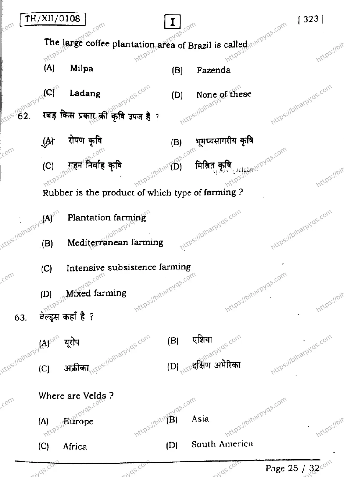 Bihar Board Class 2 2026 GEOGRAPHY SETI Question Bank - Page 25