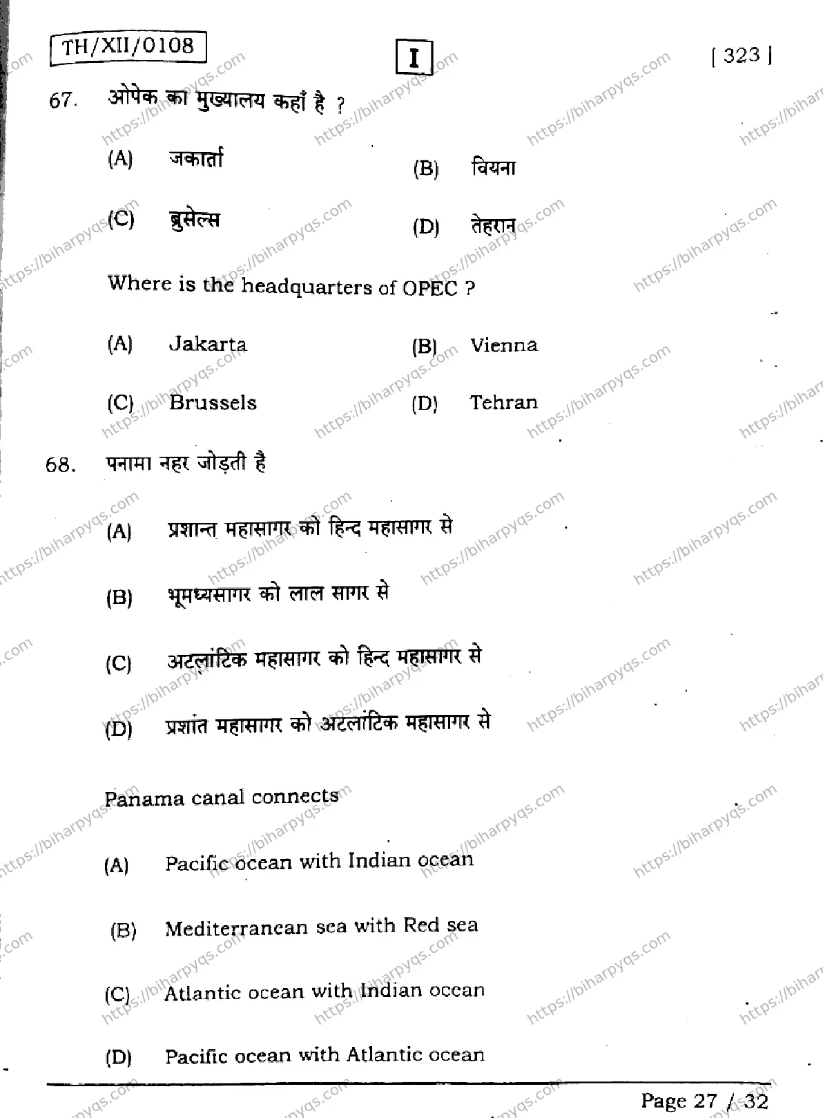 Bihar Board Class 2 2026 GEOGRAPHY SETI Question Bank - Page 27