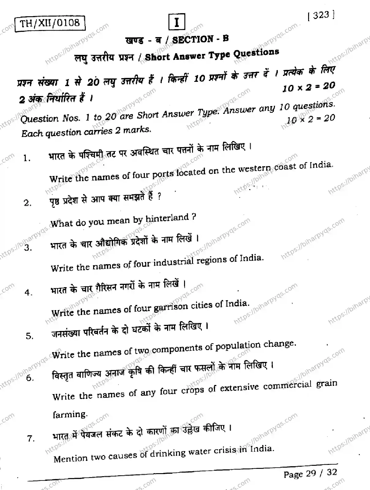 Bihar Board Class 2 2026 GEOGRAPHY SETI Question Bank - Page 29