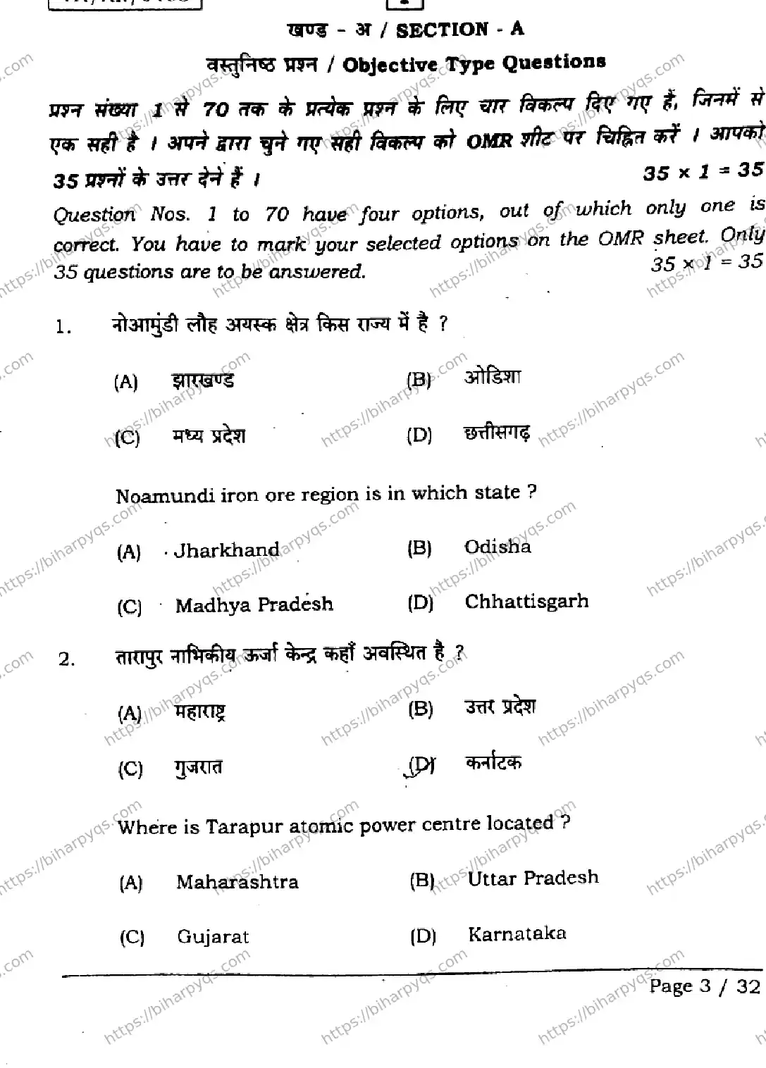 Bihar Board Class 2 2026 GEOGRAPHY SETI Question Bank - Page 3