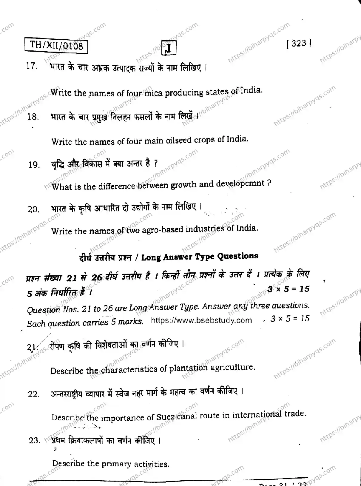 Bihar Board Class 2 2026 GEOGRAPHY SETI Question Bank - Page 31
