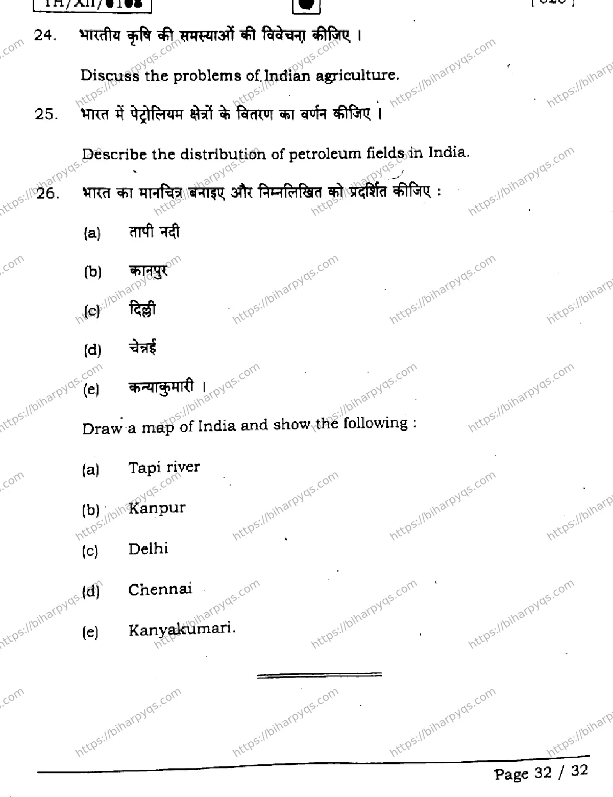 Bihar Board Class 2 2026 GEOGRAPHY SETI Question Bank - Page 32