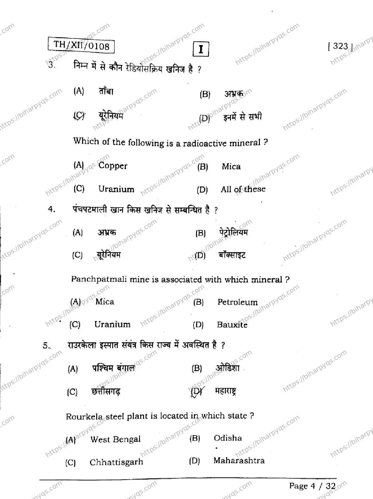 Bihar Board Class 2 2026 GEOGRAPHY SETI Question Bank - Page 4