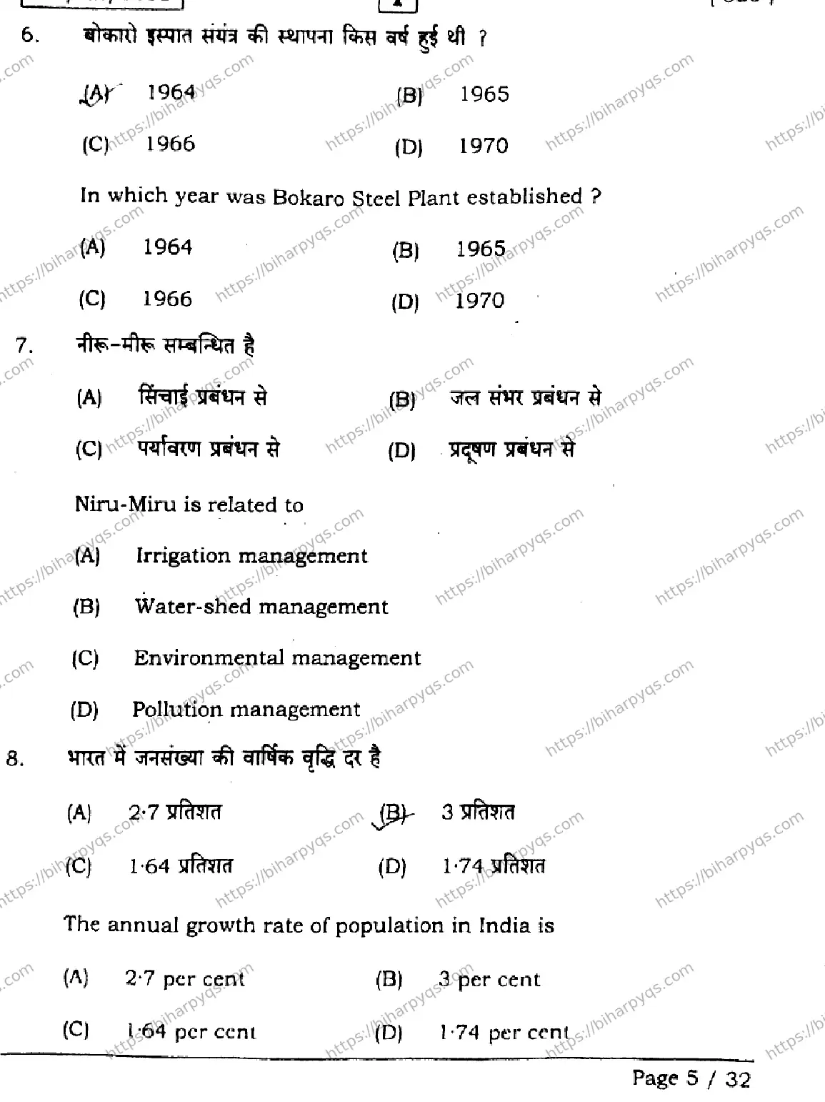 Bihar Board Class 2 2026 GEOGRAPHY SETI Question Bank - Page 5