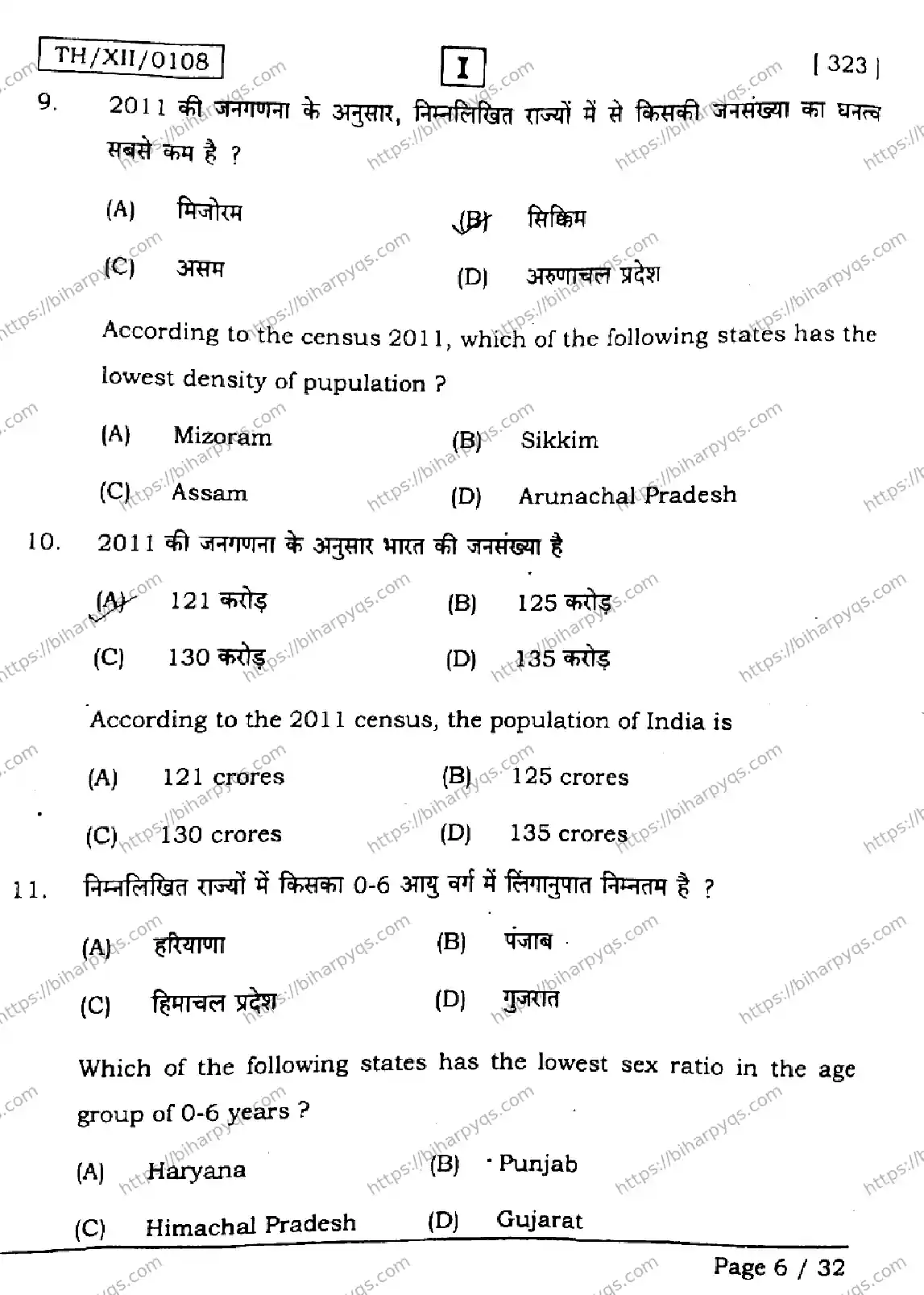 Bihar Board Class 2 2026 GEOGRAPHY SETI Question Bank - Page 6
