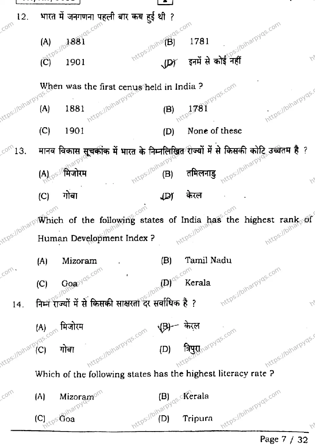 Bihar Board Class 2 2026 GEOGRAPHY SETI Question Bank - Page 7