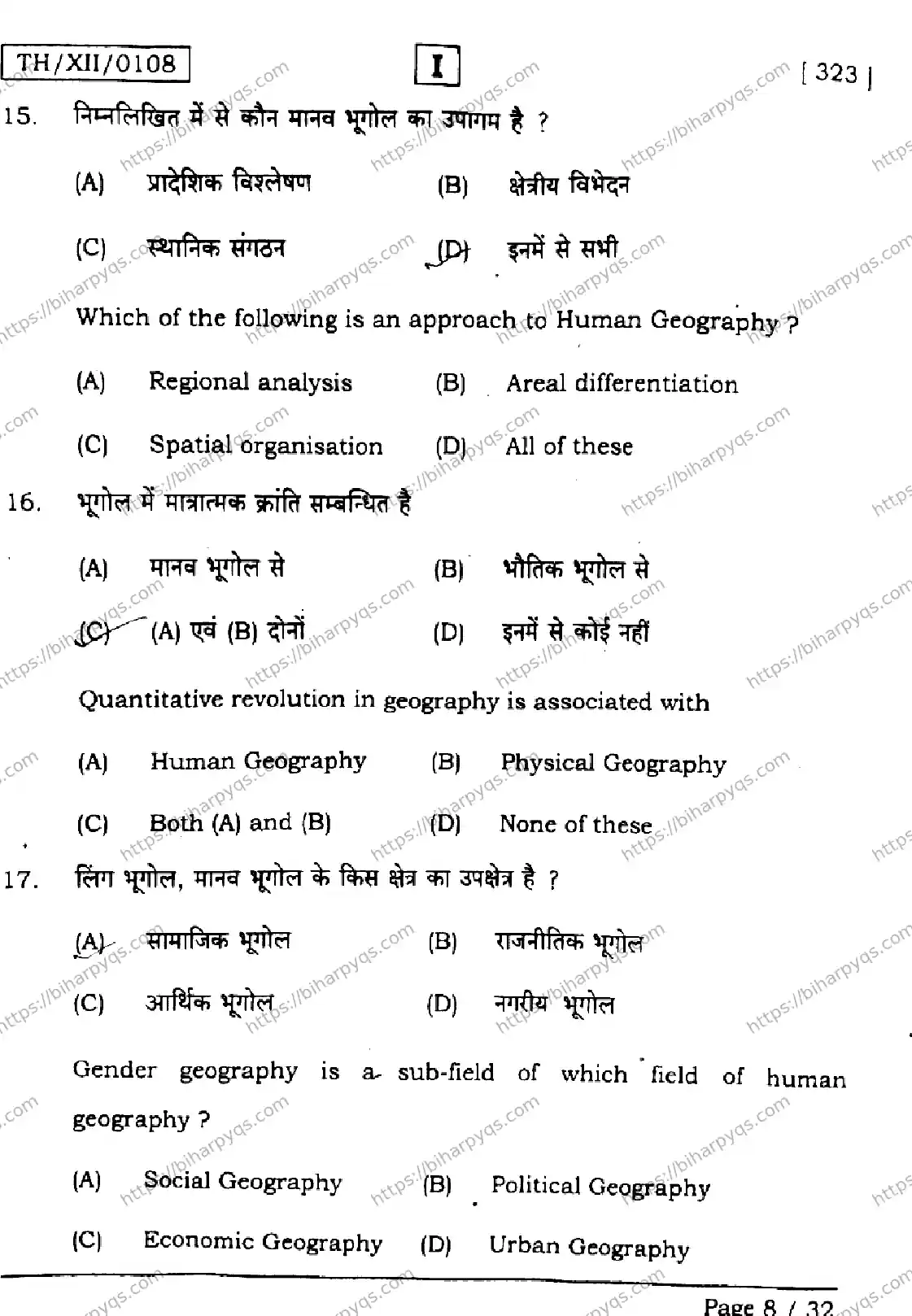 Bihar Board Class 2 2026 GEOGRAPHY SETI Question Bank - Page 8