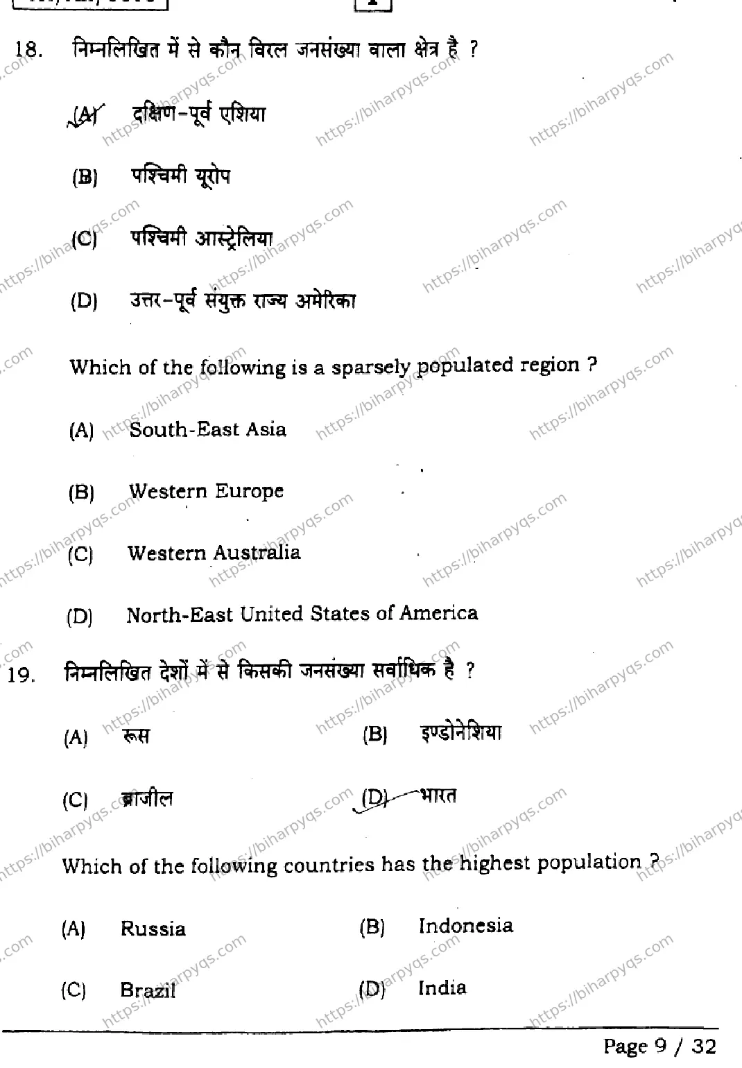 Bihar Board Class 2 2026 GEOGRAPHY SETI Question Bank - Page 9