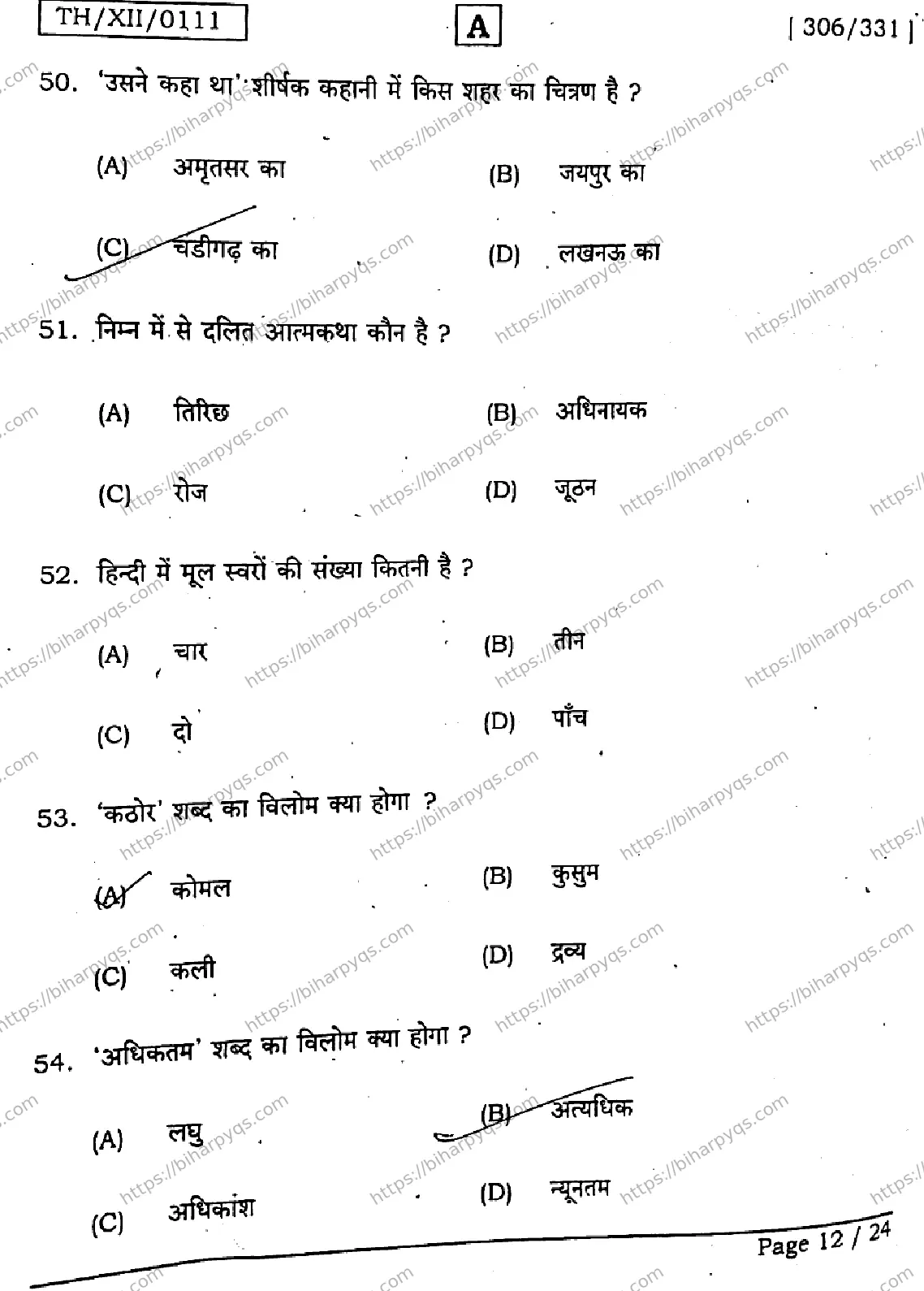 Bihar Board Class 2 2026 HINDI SET A Question Bank - Page 12