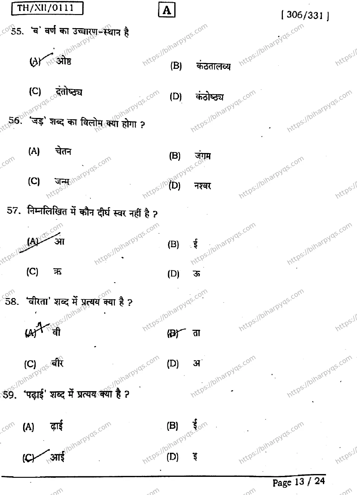 Bihar Board Class 2 2026 HINDI SET A Question Bank - Page 13