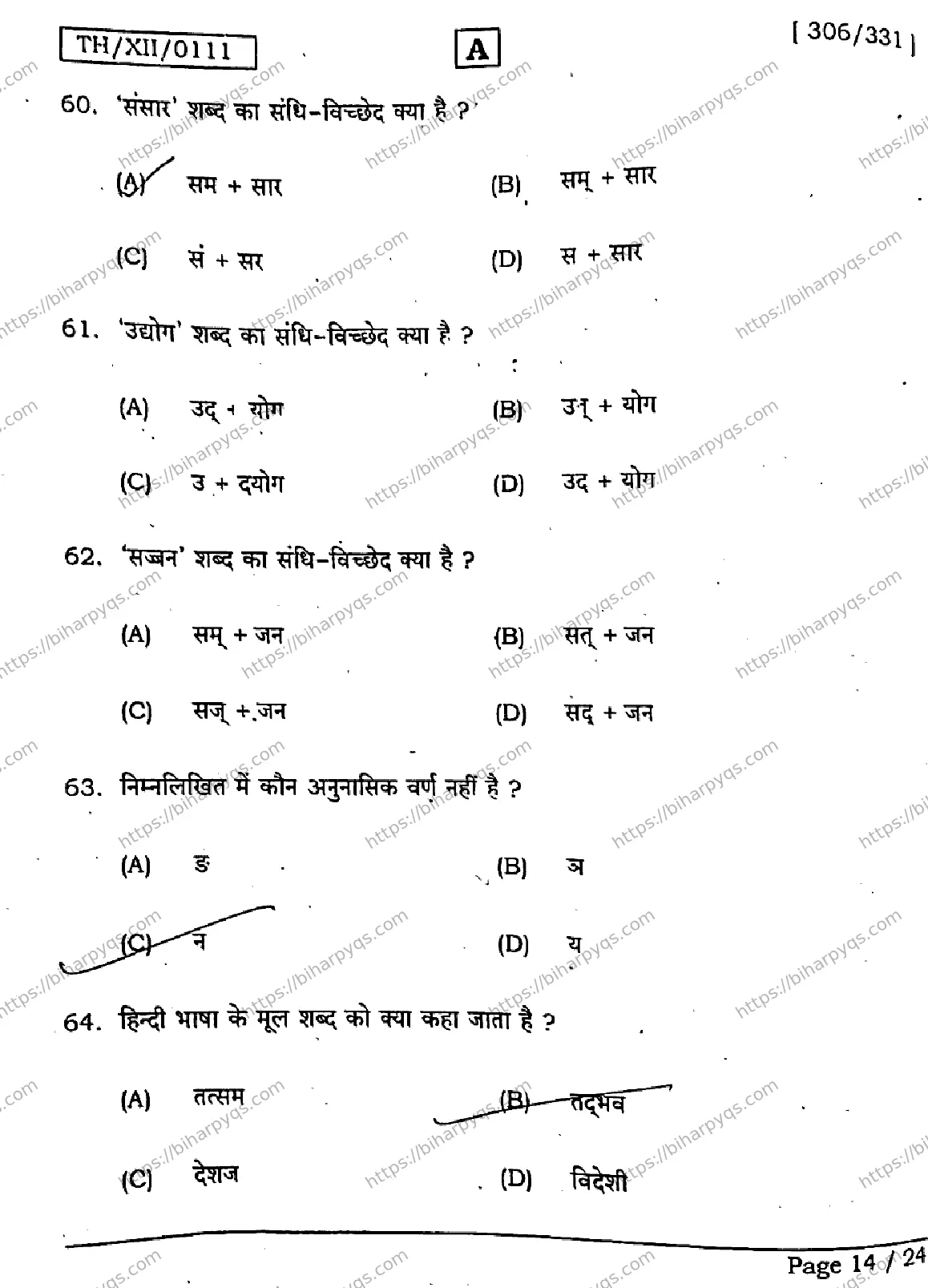 Bihar Board Class 2 2026 HINDI SET A Question Bank - Page 14