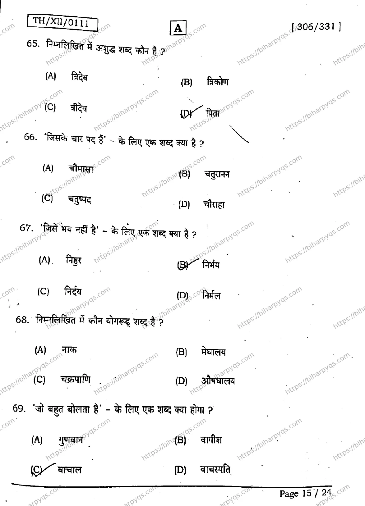 Bihar Board Class 2 2026 HINDI SET A Question Bank - Page 15
